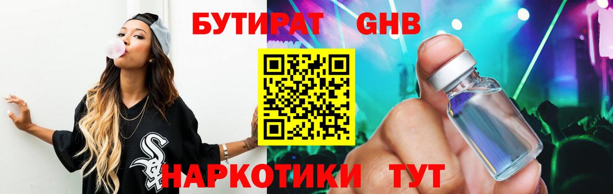 Бутират оксибутират  Вход с VPN  Нягань 