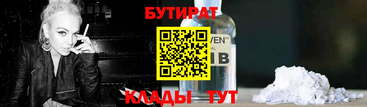 Бутират бутик Нягань