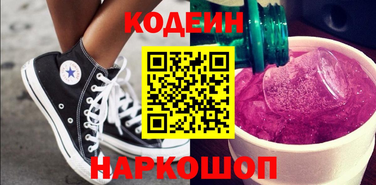 Кодеиновый сироп Lean напиток Lean (лин) Нягань