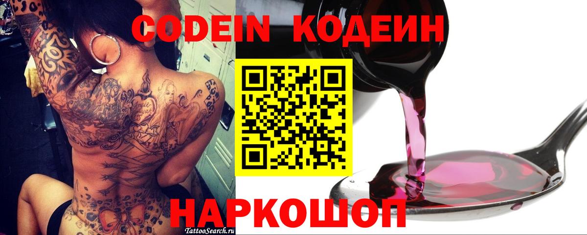 Нягань  Codein Purple Drank  Кодеин напиток Lean (лин)  Вход с VPN 