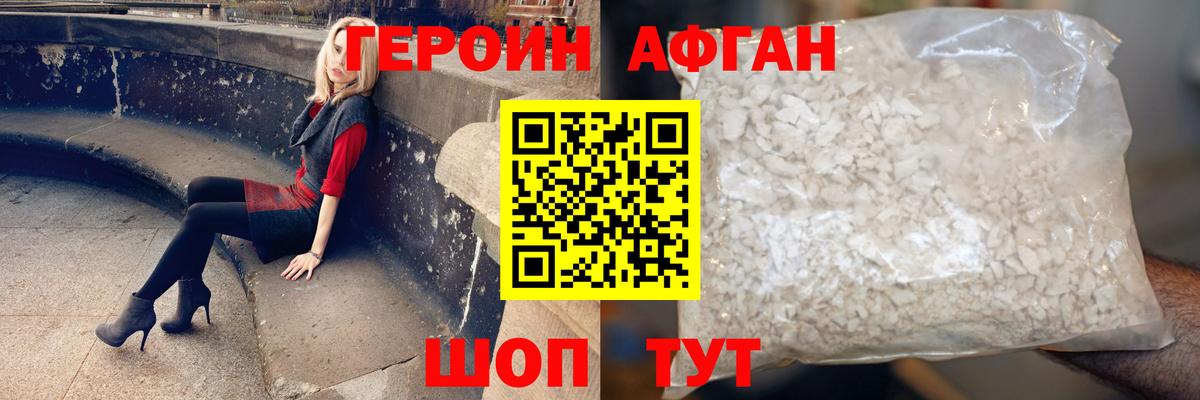 Героин хмурый  Вход с VPN  Нягань 