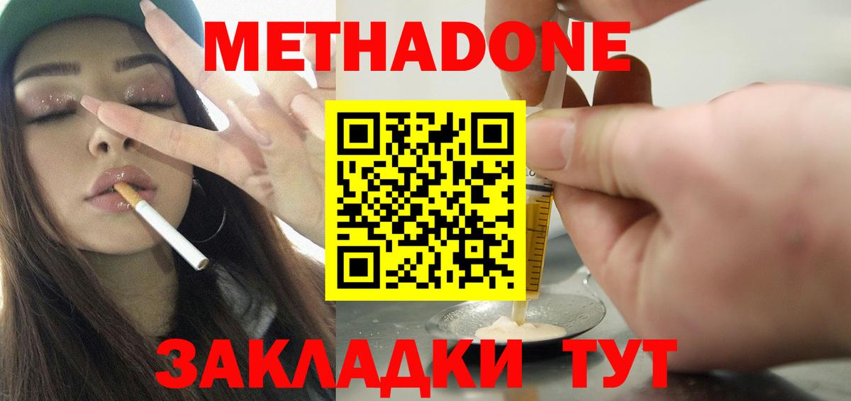 Метадон methadone Нягань